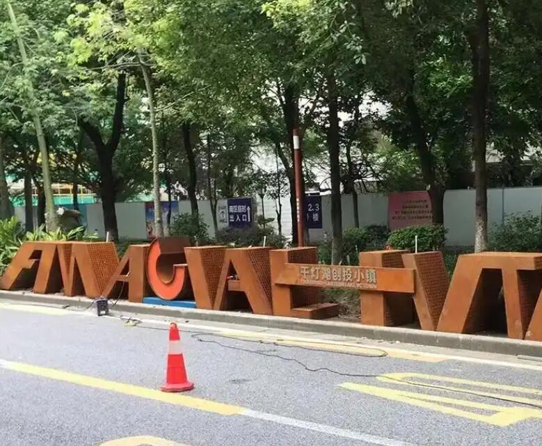 良庆耐候钢招牌